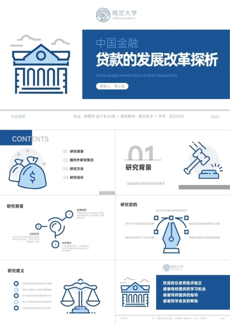 校园毕业答辩汇报PPT预览效果