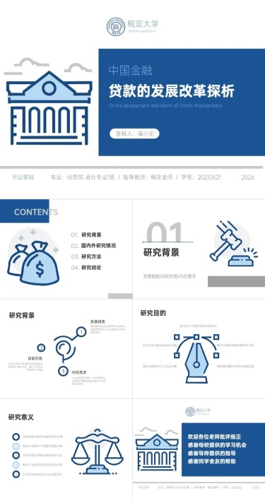 校园毕业答辩汇报PPT