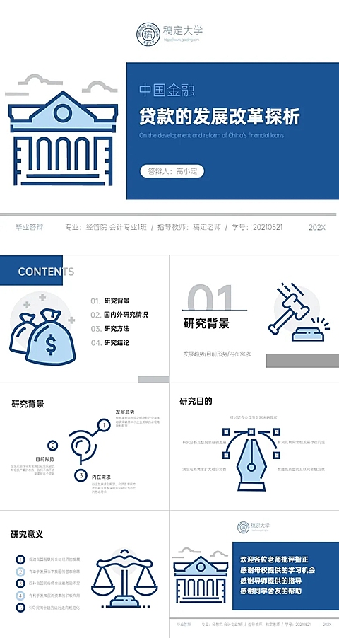 校园毕业答辩汇报PPT