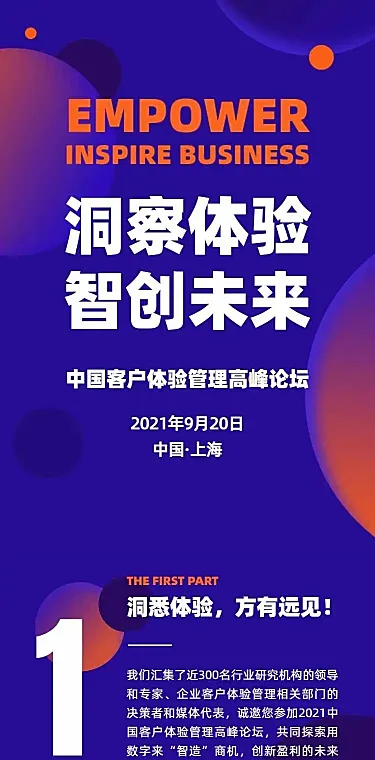 H5长页科技风邀请函企业介绍会议论坛