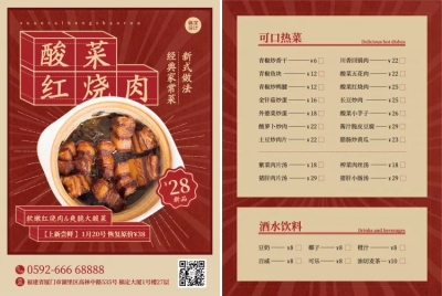 餐饮中式快餐店内菜单