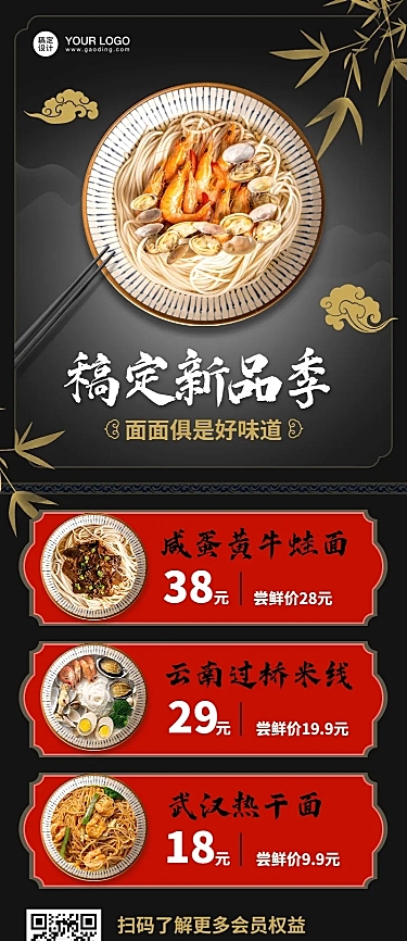 餐饮面店新品上市长图