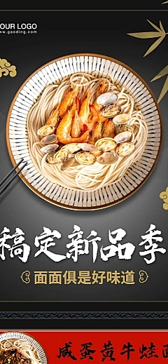 餐饮面店新品上市长图