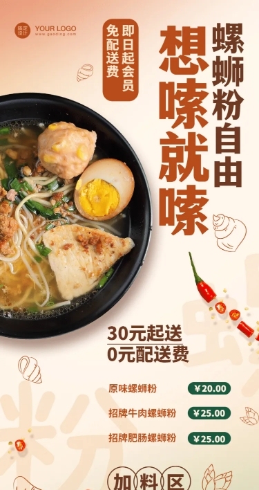 餐饮面店会员活动长图