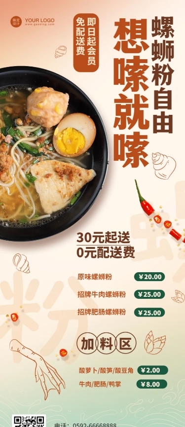 餐饮面店会员活动长图