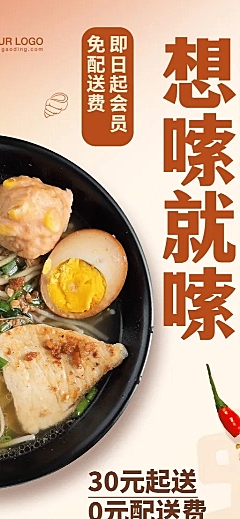 餐饮面店会员活动长图