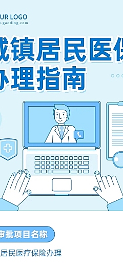 政务民生医保指南一图读懂文章长图