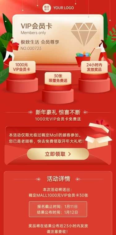 H5长页会员卡券领取赠送促销优惠