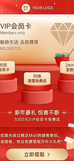 H5长页会员卡券领取赠送促销优惠