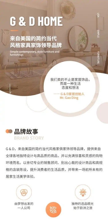 H5长页品牌介绍家居生活定制主页落地页