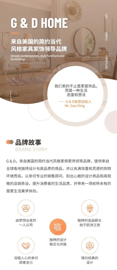 H5长页品牌介绍家居生活定制主页落地页