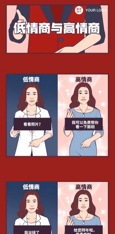 高情商低情商对比趣味条漫