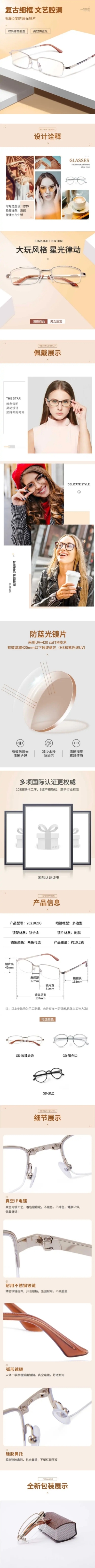 简约配饰眼镜详情页预览效果