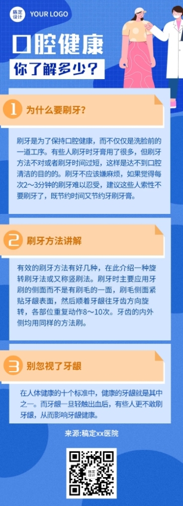 政策医疗健康民生资讯文章长图预览效果