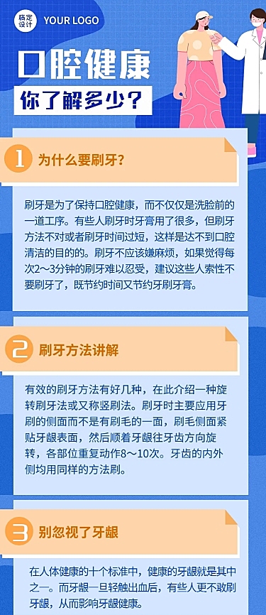 政策医疗健康民生资讯文章长图