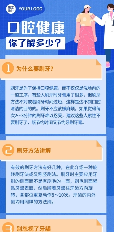 政策医疗健康民生资讯文章长图