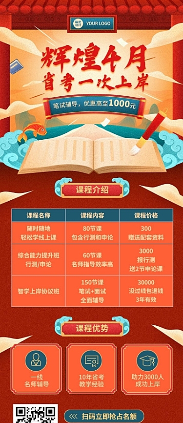 职业培训公务员考试课程招生长图