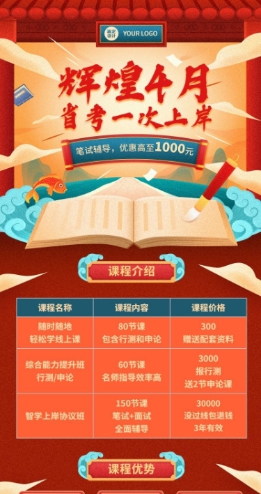 职业培训公务员考试课程招生长图