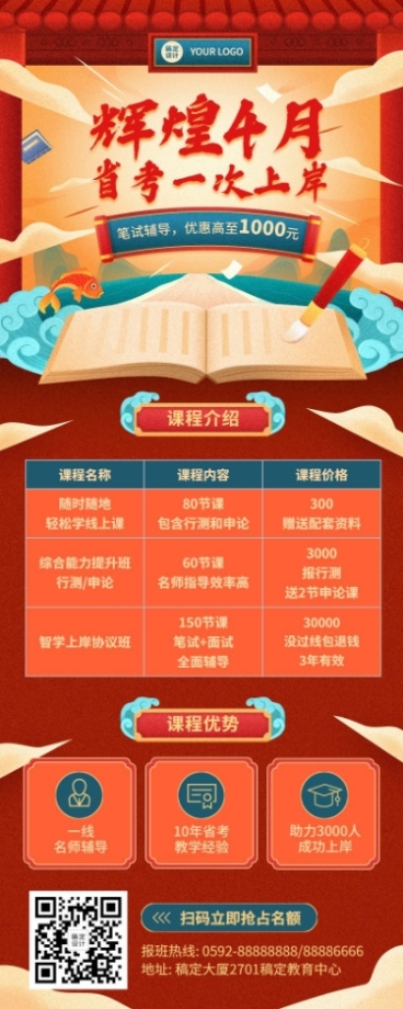 职业培训公务员考试课程招生长图预览效果