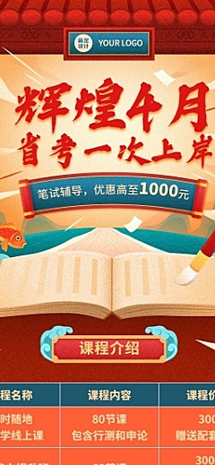 职业培训公务员考试课程招生长图