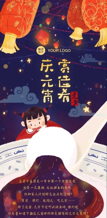 H5长页卡通中国风元宵节点花灯许愿祝福贺卡诗词