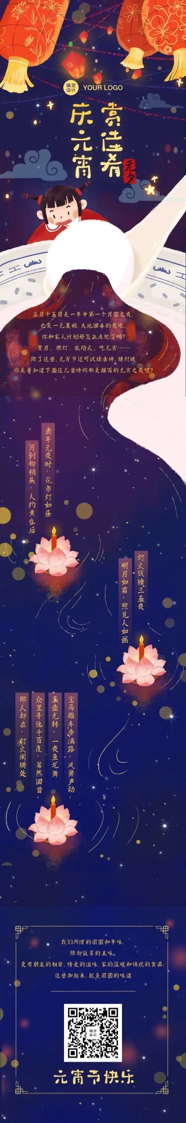 H5长页卡通中国风元宵节点花灯许愿祝福贺卡诗词