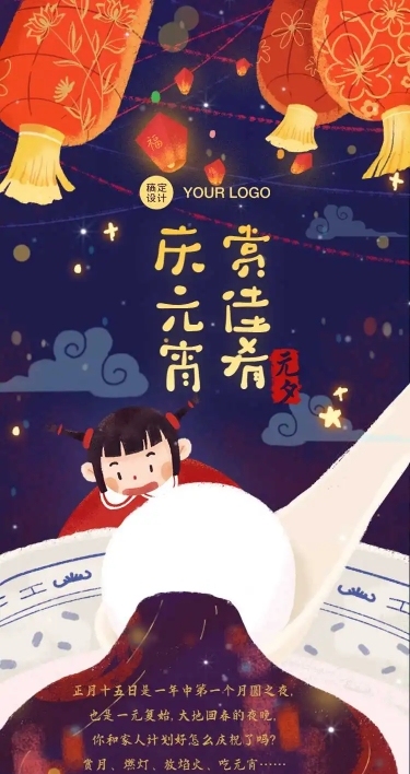 H5长页卡通中国风元宵节点花灯许愿祝福贺卡诗词