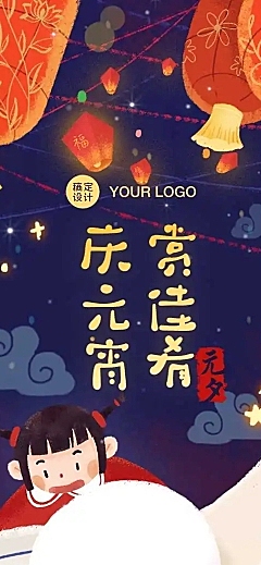 H5长页卡通中国风元宵节点花灯许愿祝福贺卡诗词