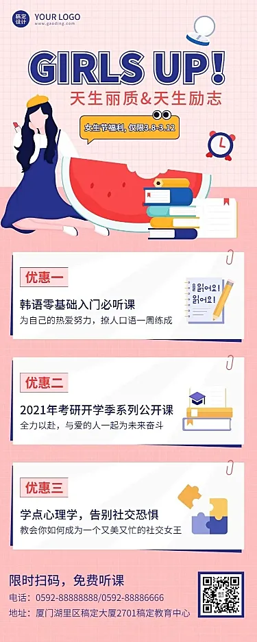 3.7女生节课程促销长图