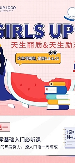 3.7女生节课程促销长图