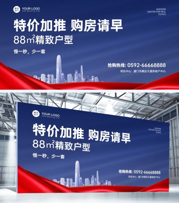 房地产特价加推促销活动展板预览效果
