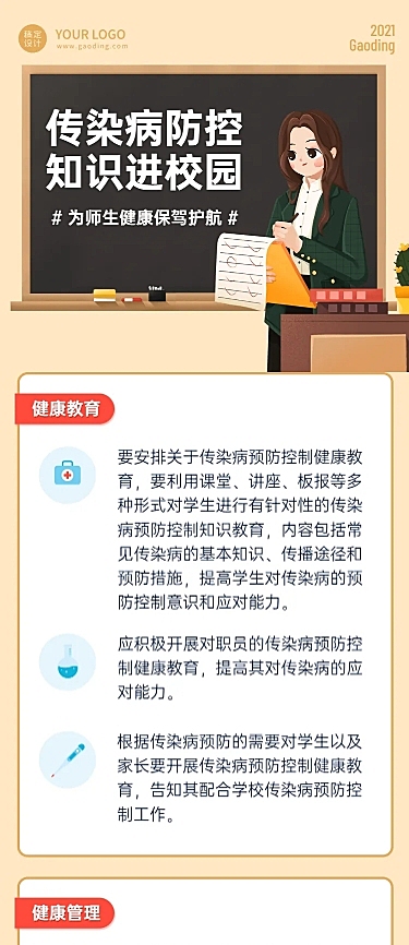 民生校园医疗健康一图读读文章长图