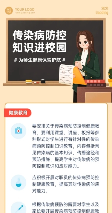 民生校园医疗健康一图读读文章长图
