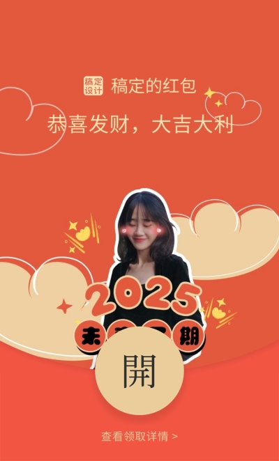 春节喜庆可爱微信红包封面明星应援