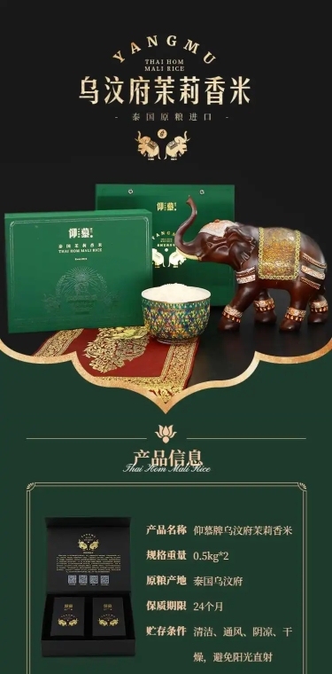 仰慕礼盒装详情页