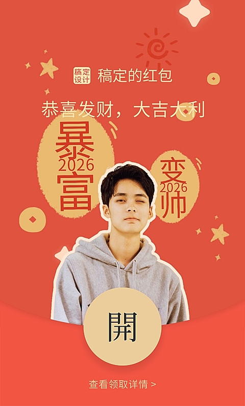 春节喜庆可爱微信红包封面明星应援