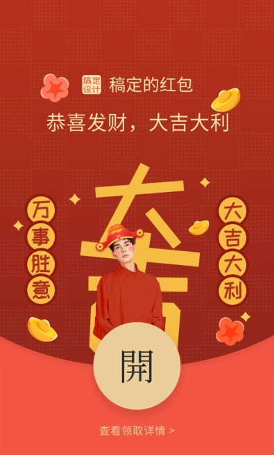 春节喜庆可爱微信红包封面明星应援预览效果