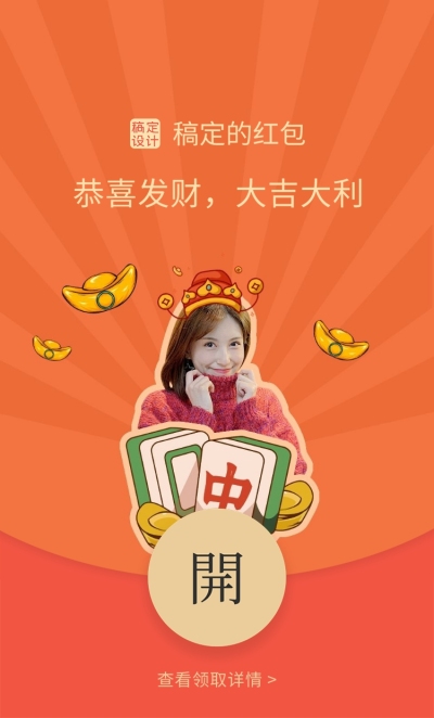 春节喜庆可爱微信红包封面明星应援