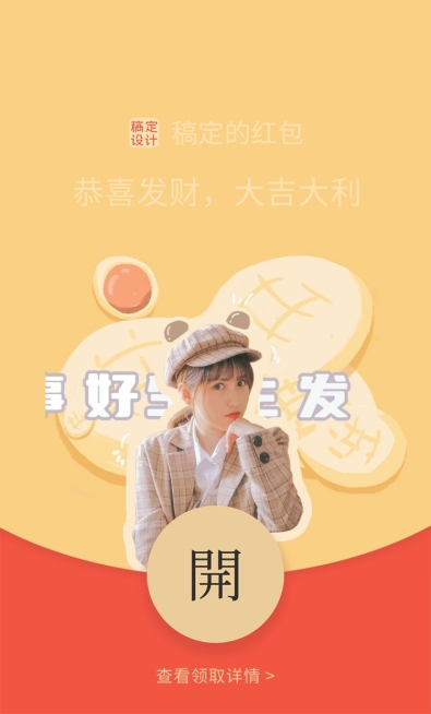 春节喜庆可爱微信红包封面明星应援预览效果