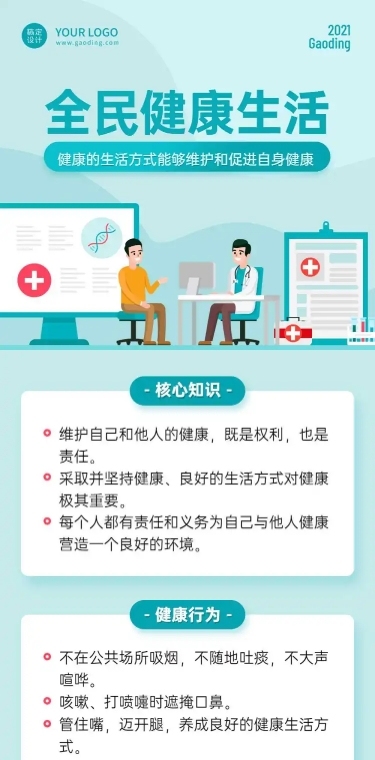 民生医疗卫生健康一图读懂文章长图
