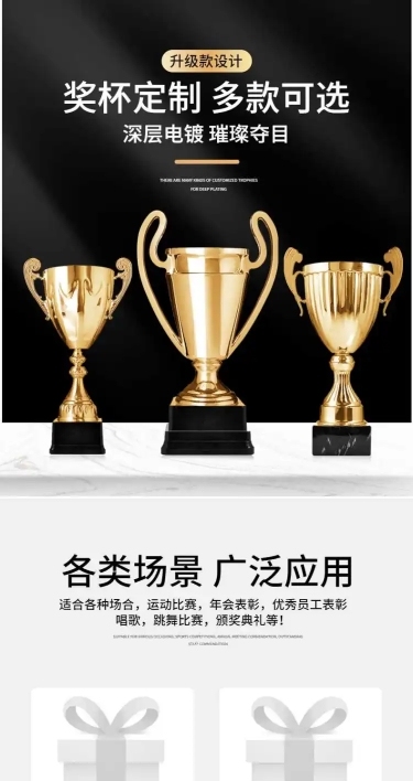教育百货奖杯详情页