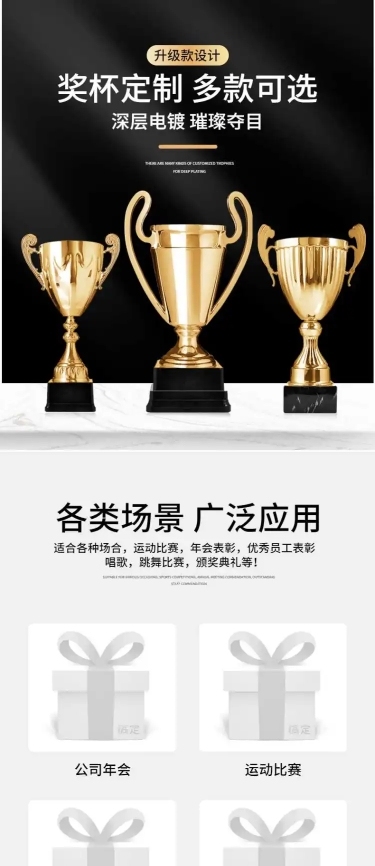 教育百货奖杯详情页