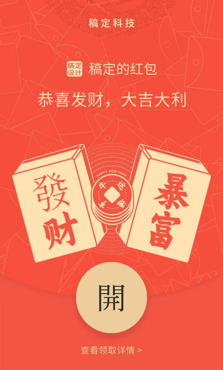 微信红包封面吉祥话趣味拜年预览效果