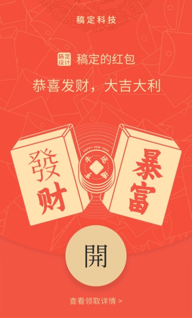 微信红包封面吉祥话趣味拜年预览效果
