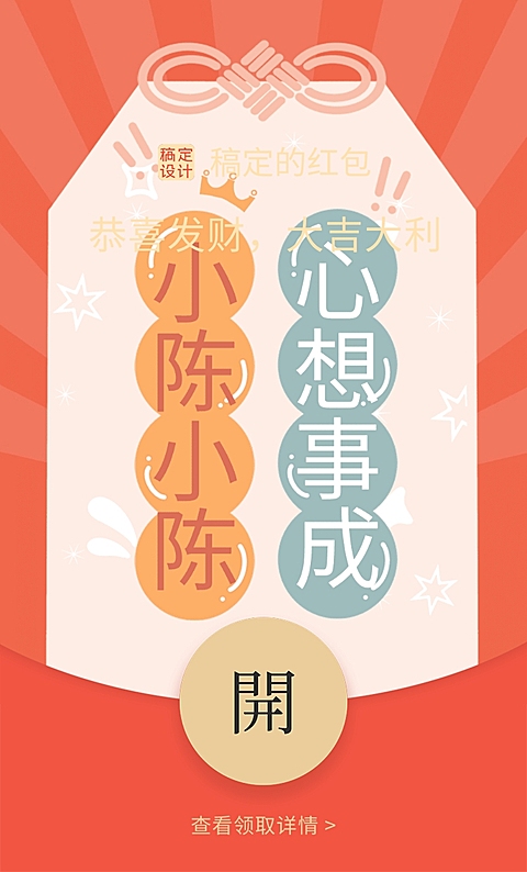 微信红包封面姓氏吉祥话趣味拜年