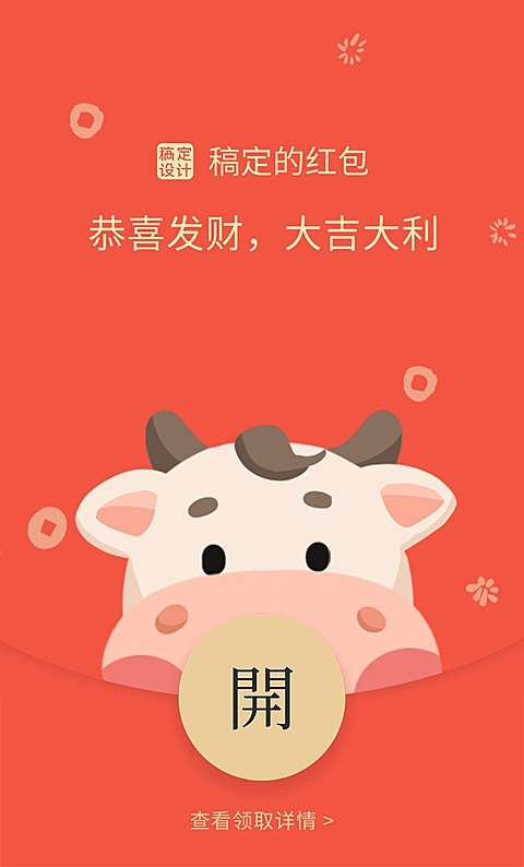 微信红包封面姓氏吉祥话趣味拜年