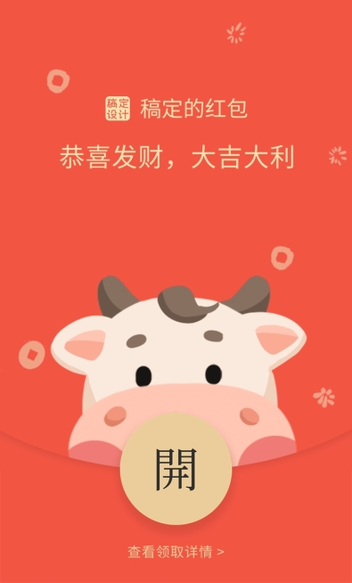 微信红包封面姓氏吉祥话趣味拜年预览效果