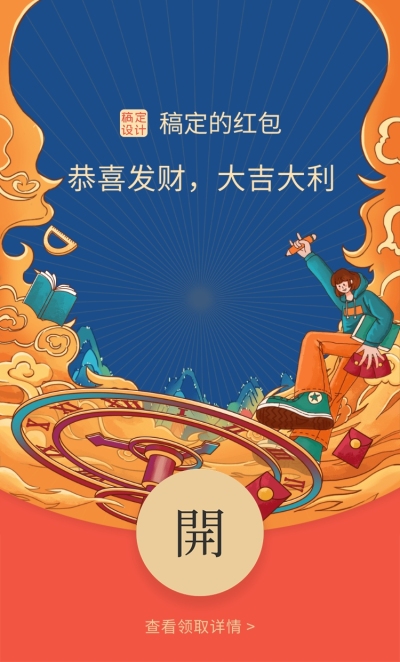 春节贺岁学习高升微信红包封面