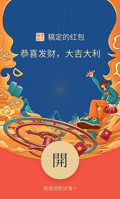 春节贺岁学习高升微信红包封面