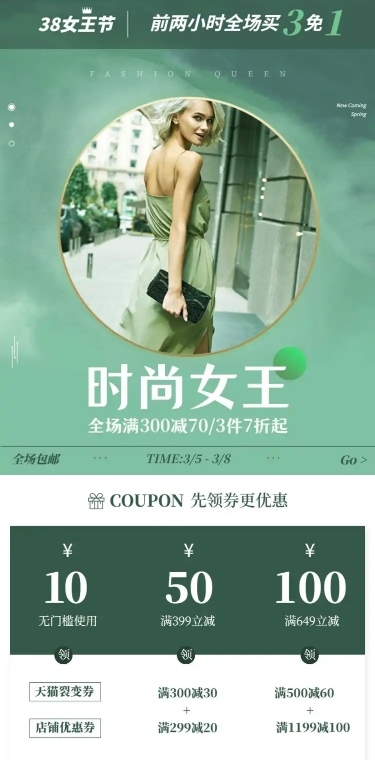 时尚38节女装店铺首页